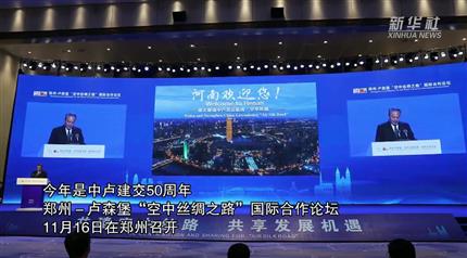 【新华社】“空中丝路”助力开云网页版登录入口快速发展